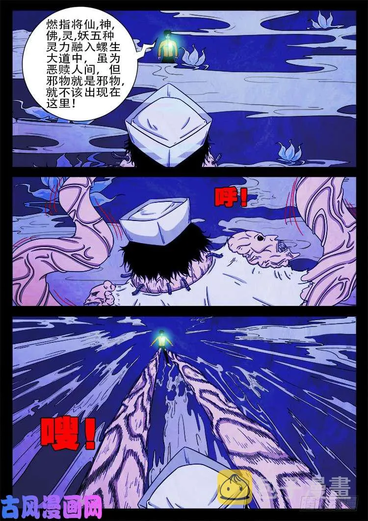 螺生宝卷 06 第3页
