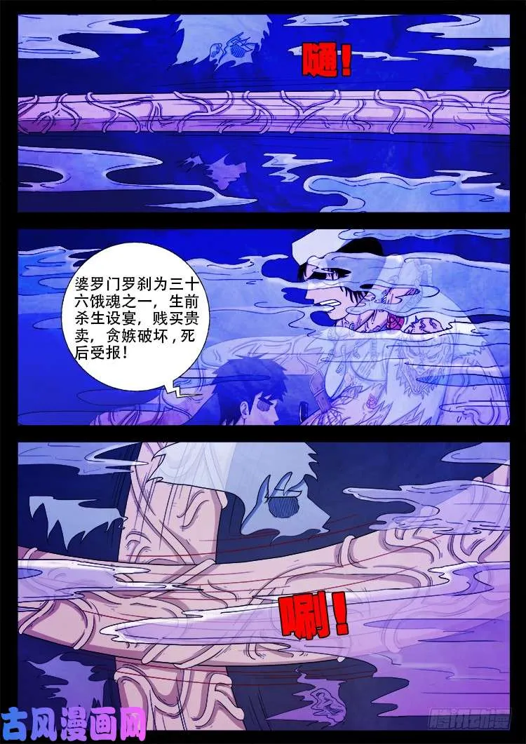 螺生宝卷 06 第4页
