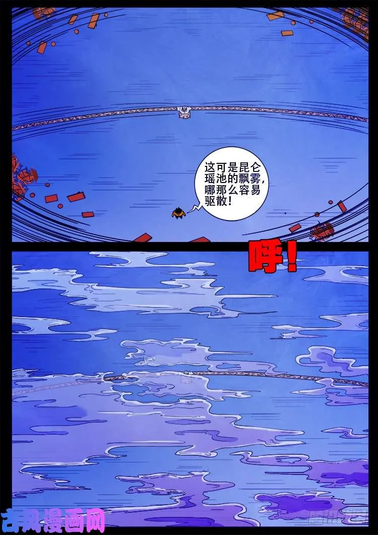 螺生宝卷 06 第7页