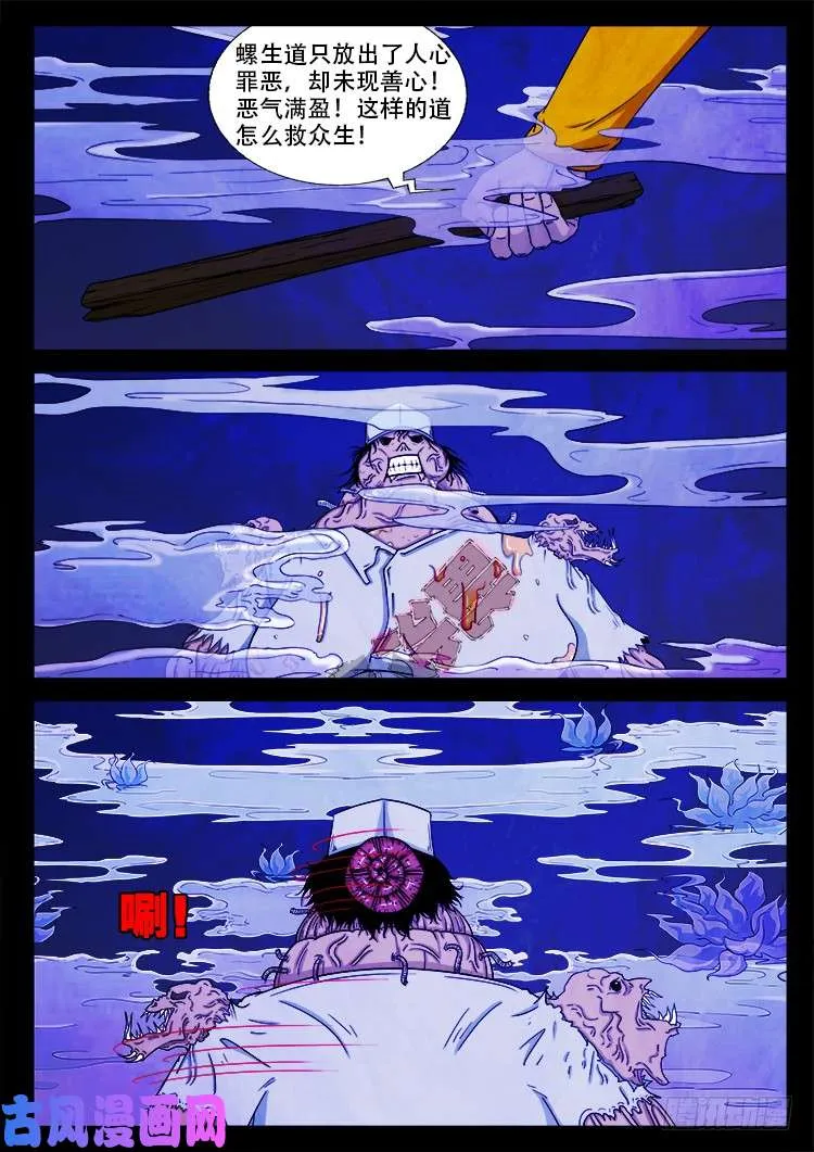 螺生宝卷 06 第8页