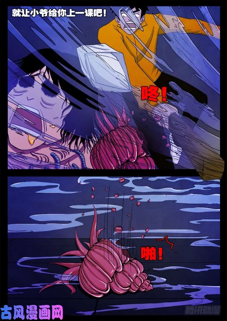 螺生宝卷 06 第9页