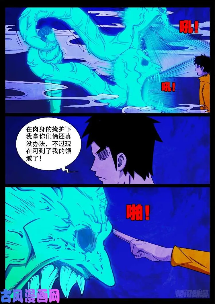 螺生宝卷 06 第12页