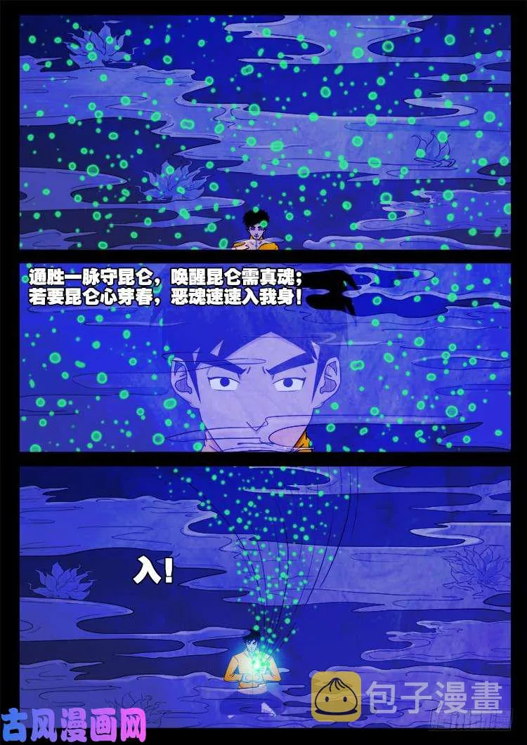 螺生宝卷 06 第14页
