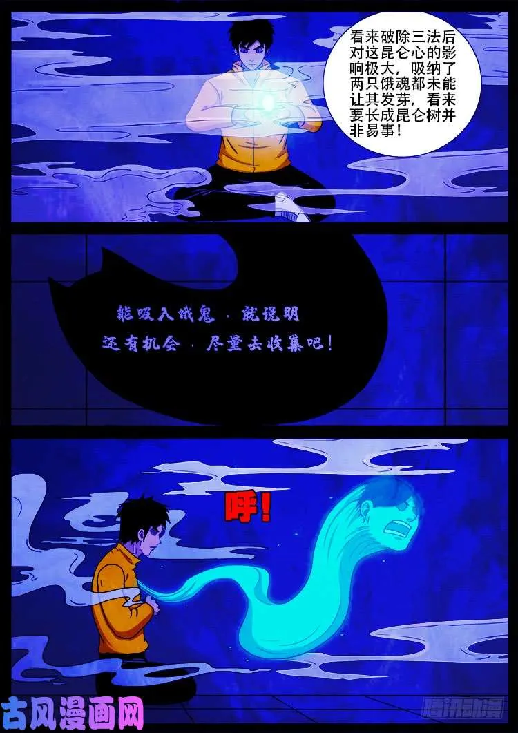 螺生宝卷 06 第16页