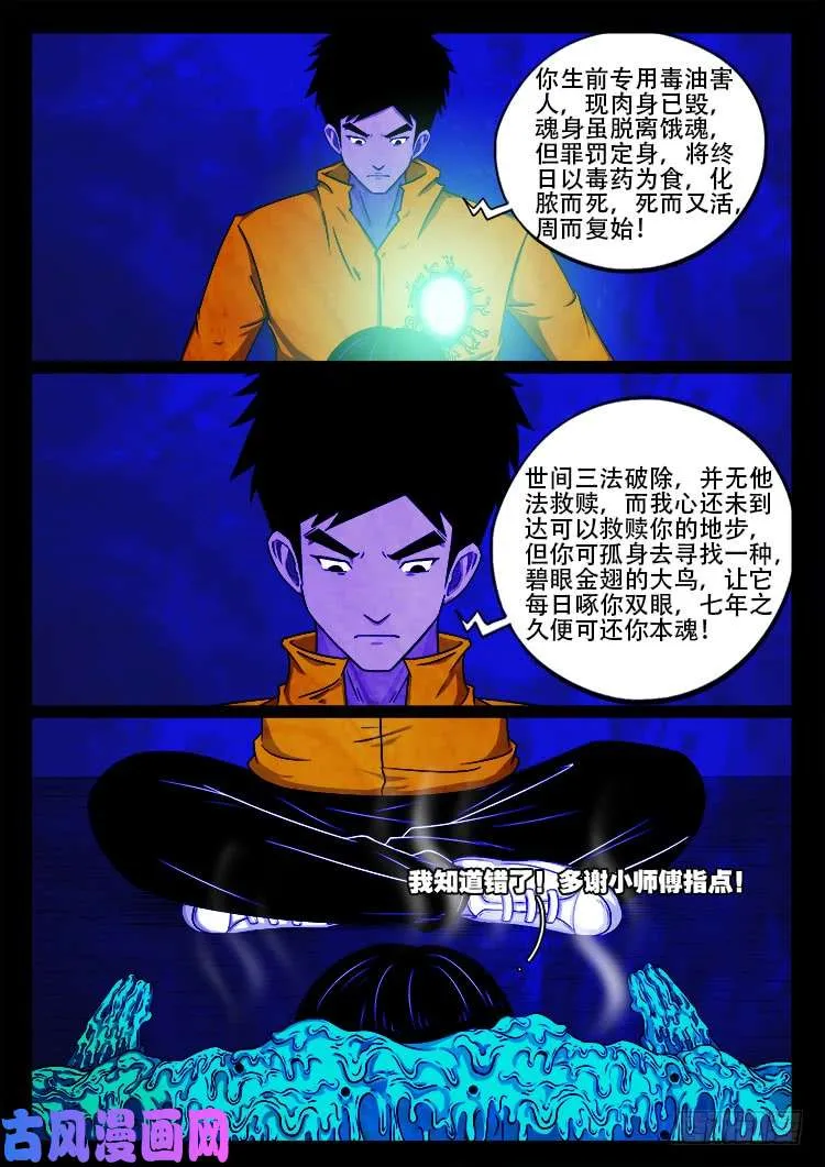 螺生宝卷 06 第18页