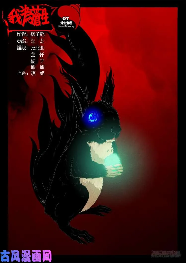 螺生宝卷 07 第1页