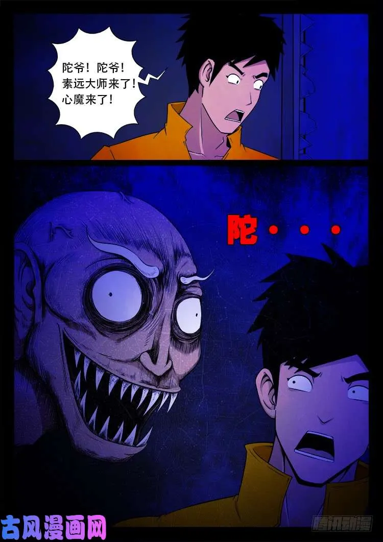 螺生宝卷 07 第4页