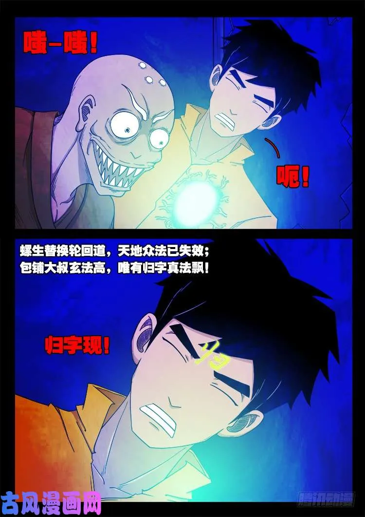 螺生宝卷 07 第5页