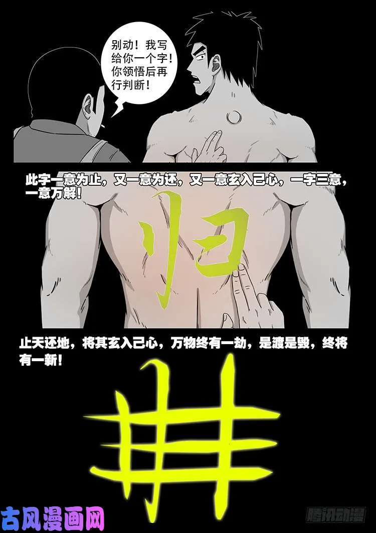 螺生宝卷 07 第6页