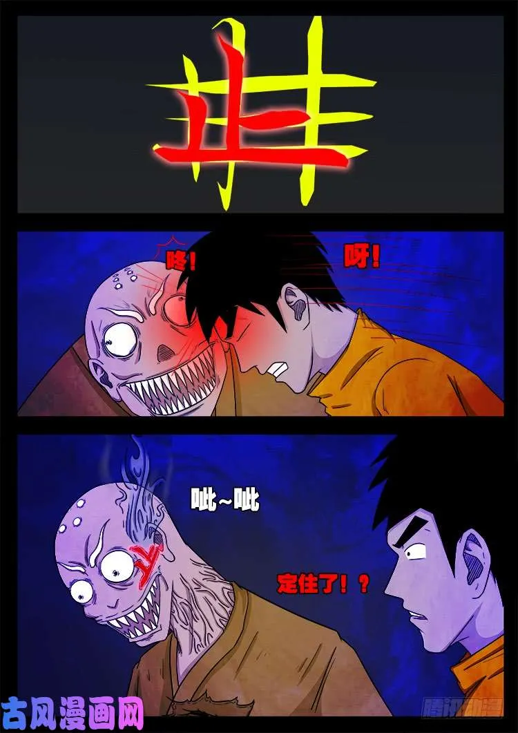 螺生宝卷 07 第7页