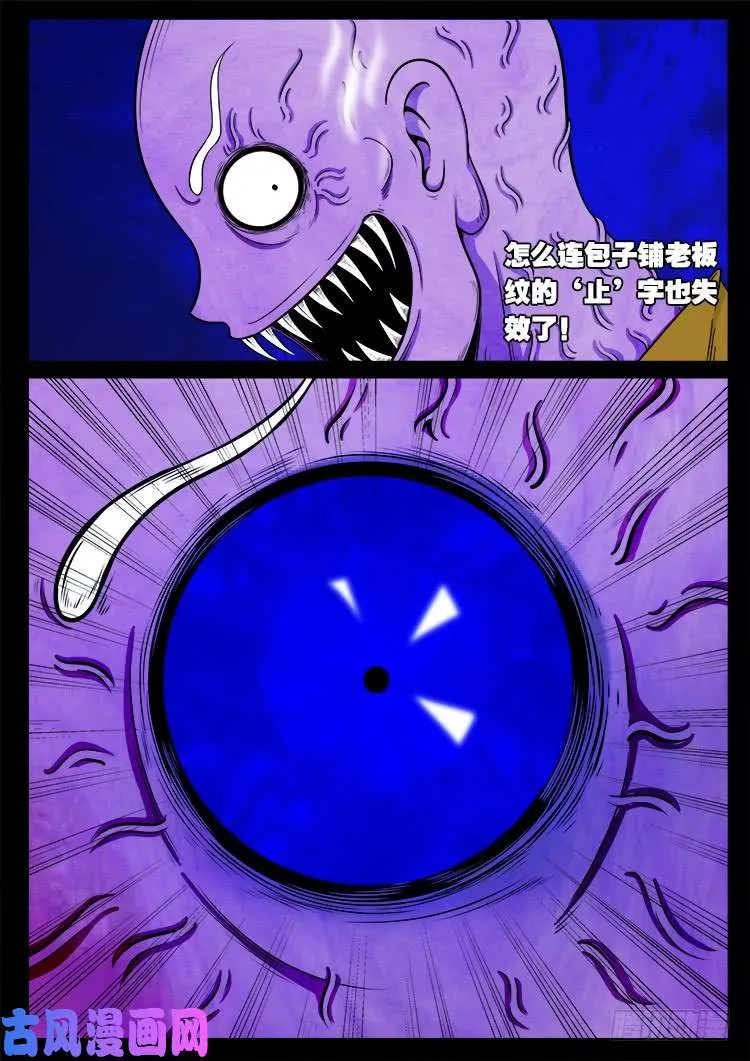 螺生宝卷 07 第8页