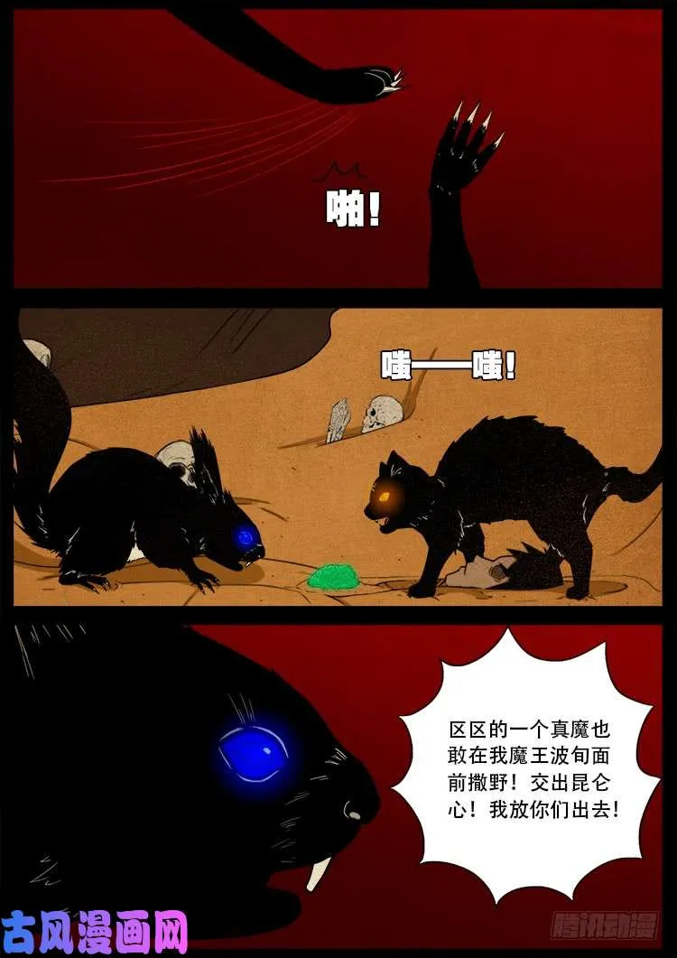螺生宝卷 07 第12页