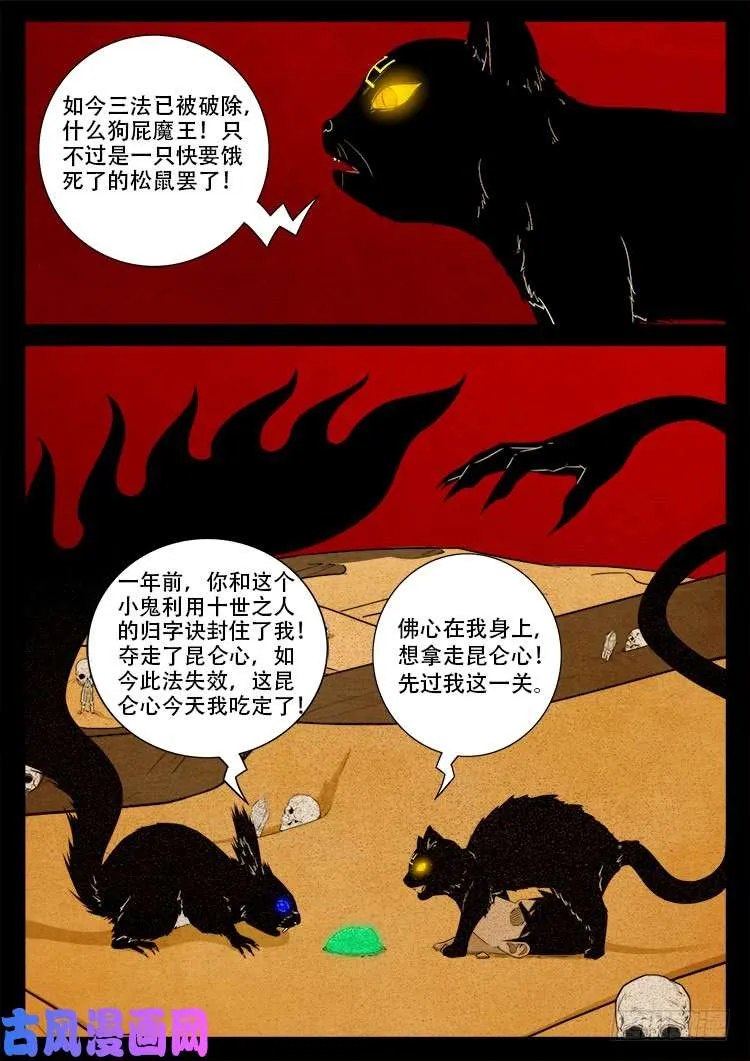 螺生宝卷 07 第13页
