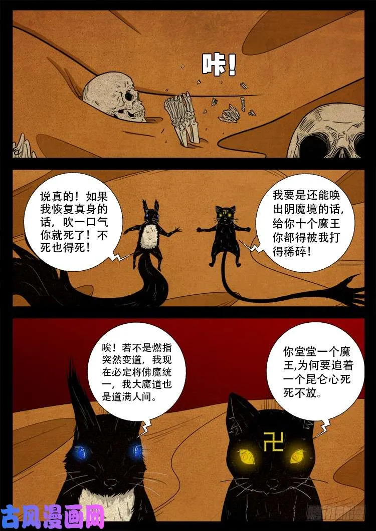 螺生宝卷 07 第15页