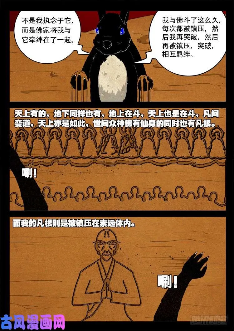螺生宝卷 07 第16页