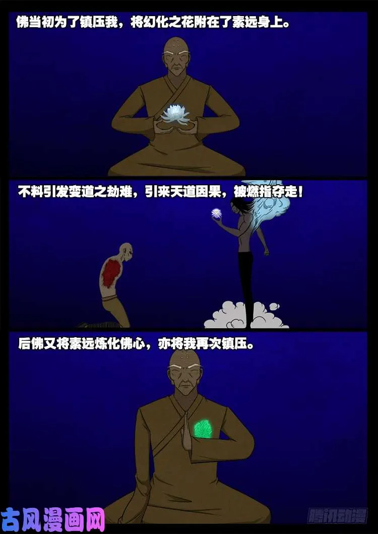 螺生宝卷 07 第17页