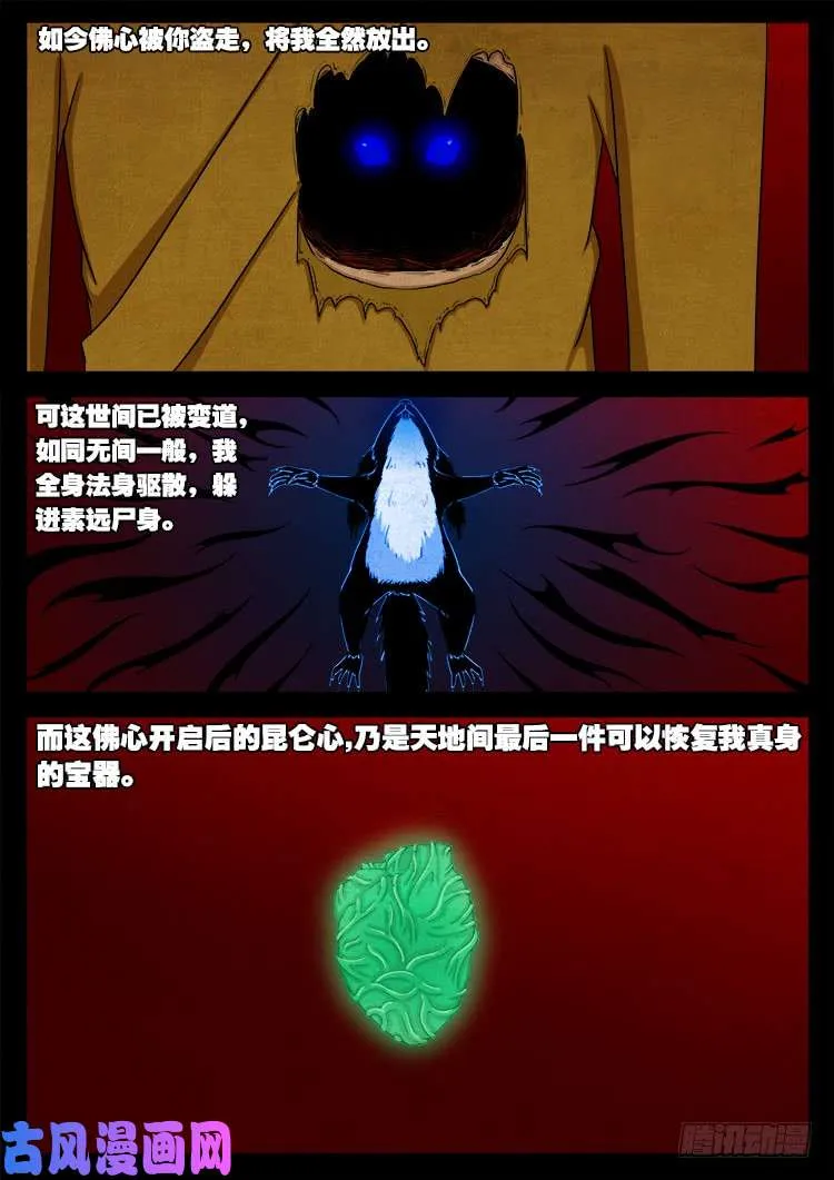 螺生宝卷 07 第18页