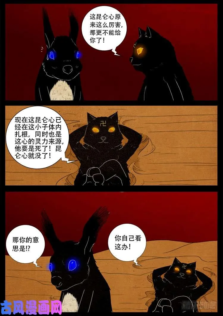 螺生宝卷 07 第19页