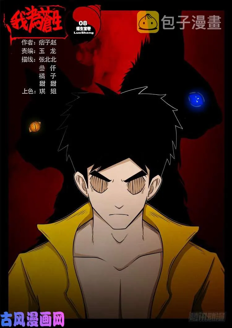 螺生宝卷 08 第1页