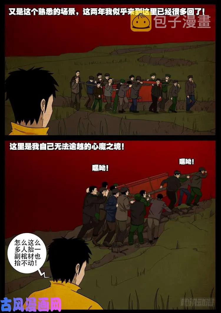 螺生宝卷 08 第2页