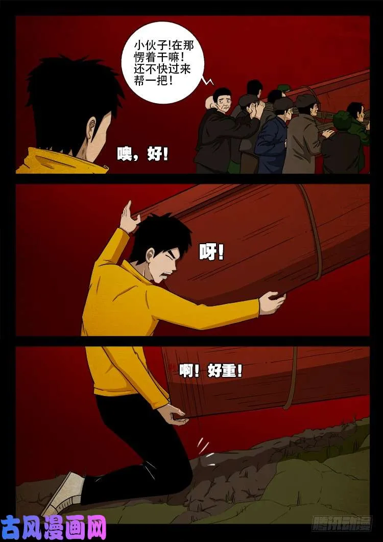 螺生宝卷 08 第3页