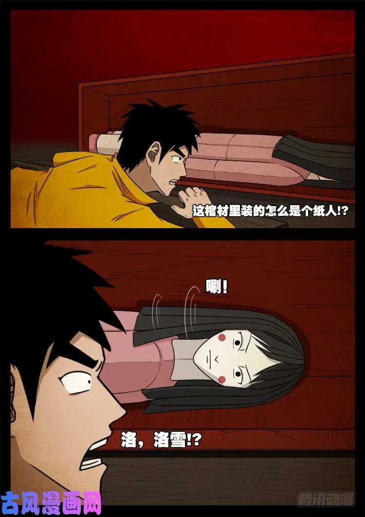 螺生宝卷 08 第5页