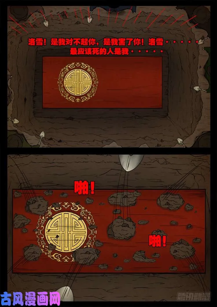螺生宝卷 08 第7页