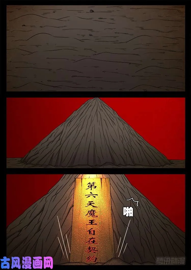 螺生宝卷 08 第8页