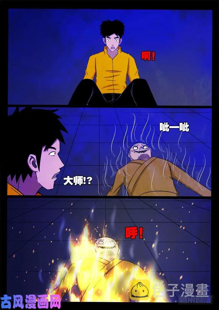 螺生宝卷 08 第10页