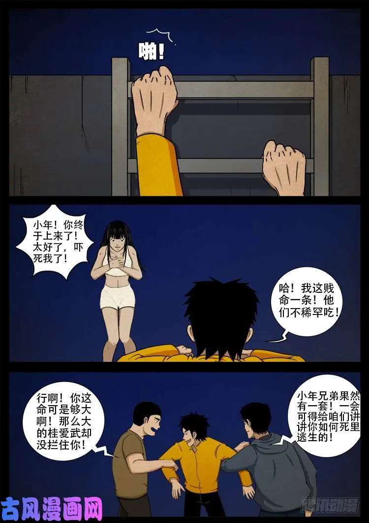 螺生宝卷 08 第12页