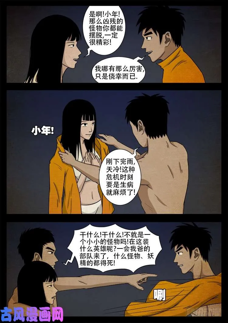 螺生宝卷 08 第13页