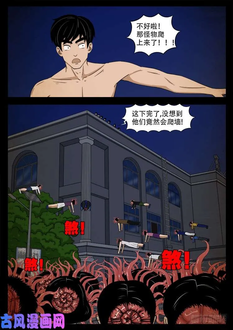 螺生宝卷 08 第14页