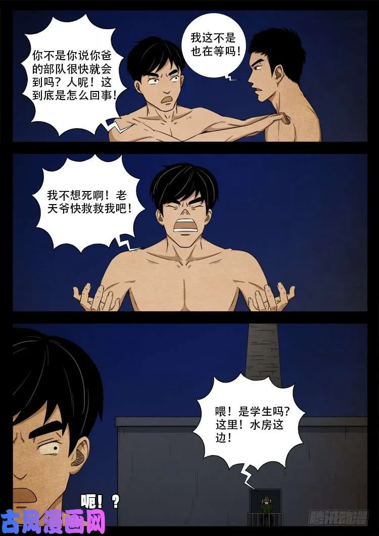 螺生宝卷 08 第15页
