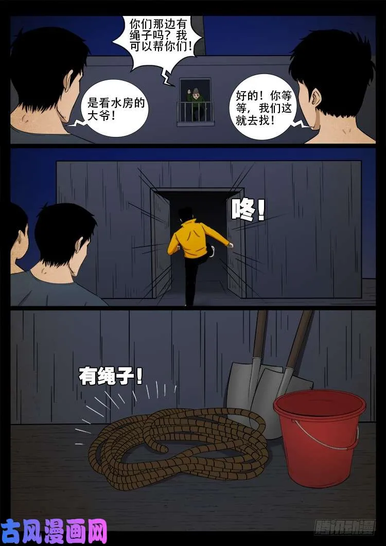 螺生宝卷 08 第16页