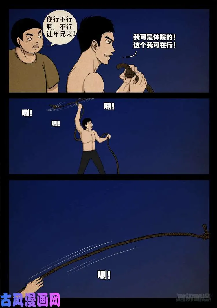 螺生宝卷 08 第17页