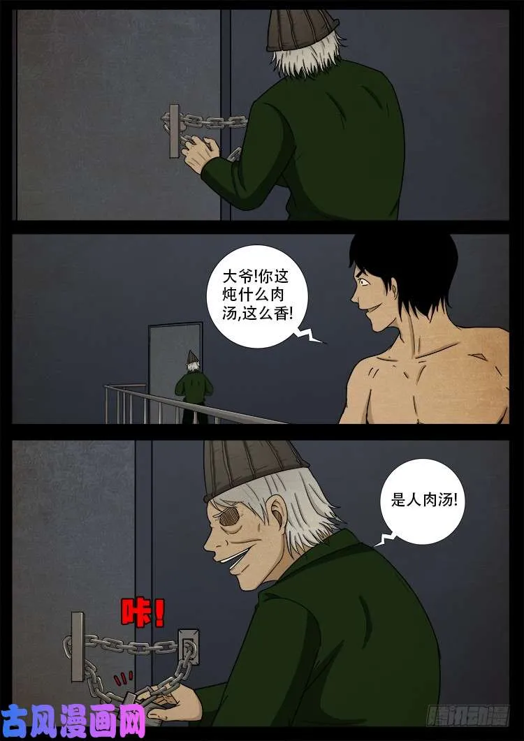 螺生宝卷 08 第21页
