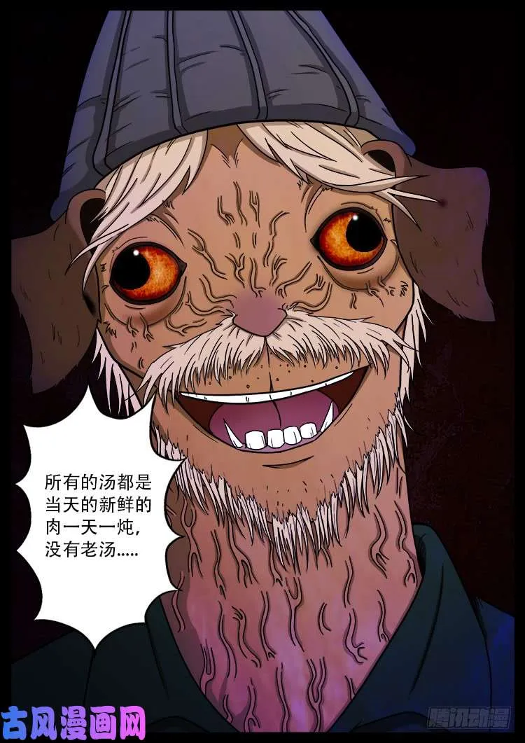 螺生宝卷 08 第22页