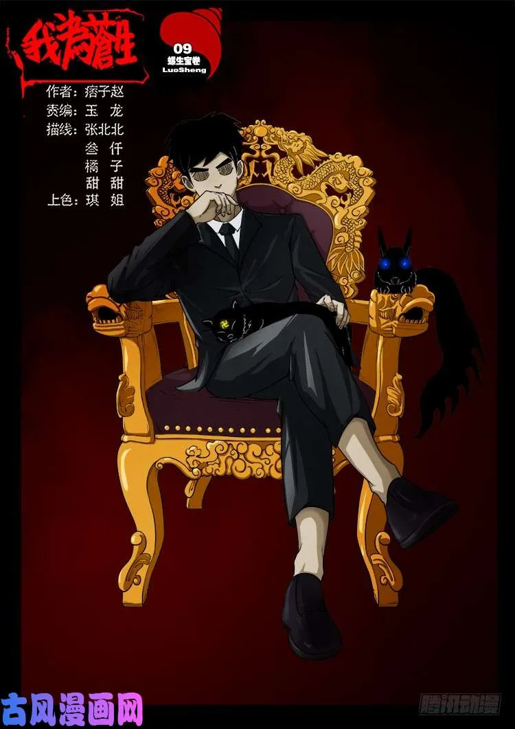 螺生宝卷 09 第1页