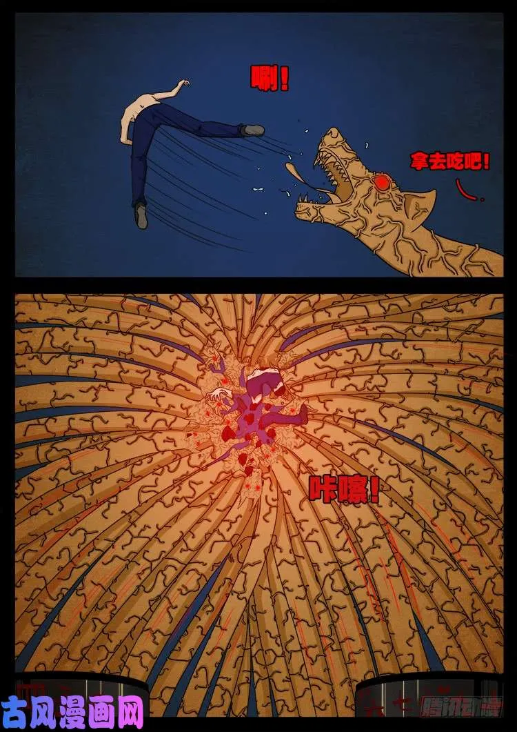 螺生宝卷 09 第8页