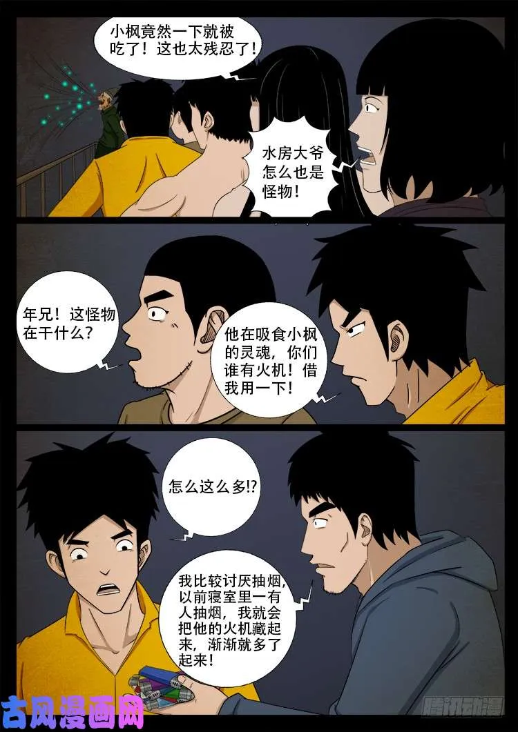 螺生宝卷 09 第10页