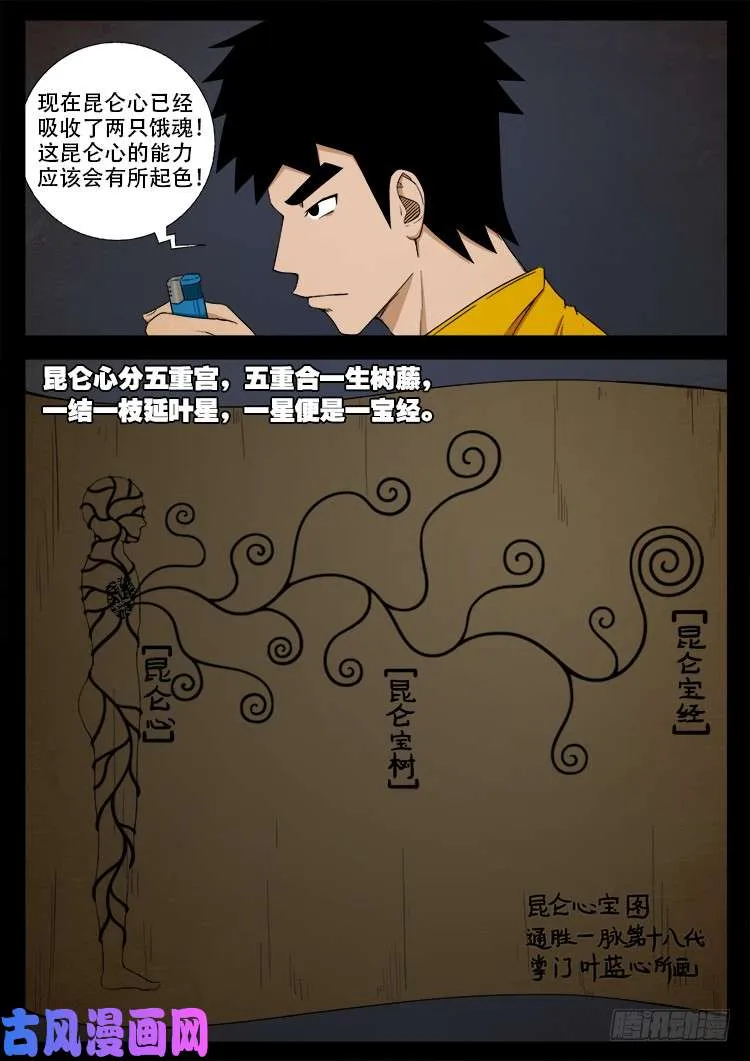 螺生宝卷 09 第11页