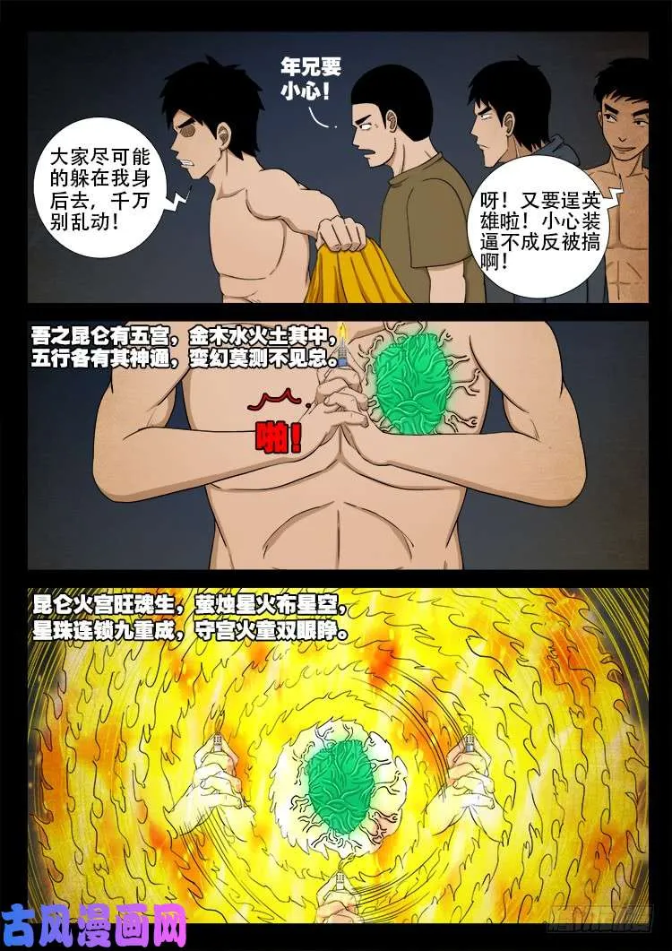 螺生宝卷 09 第12页