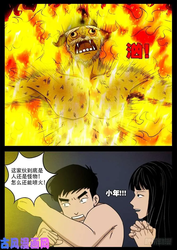 螺生宝卷 09 第17页