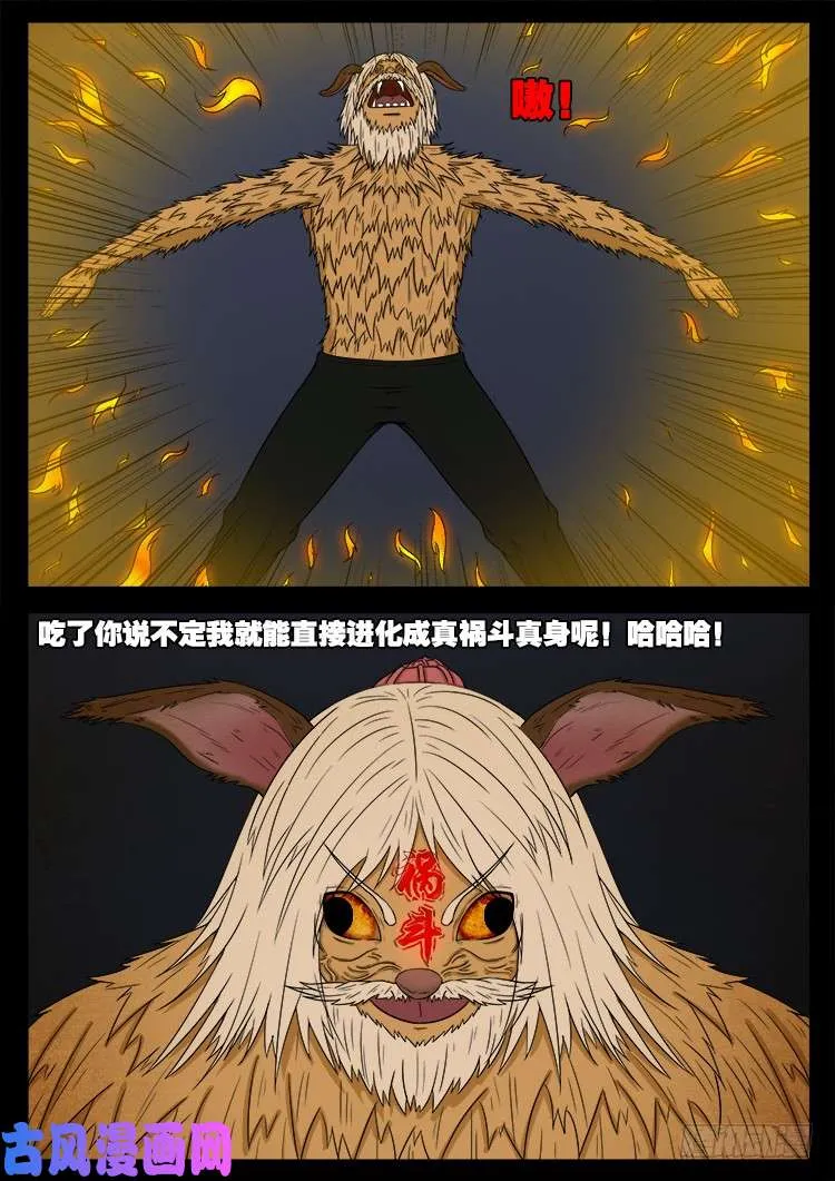 螺生宝卷 09 第19页