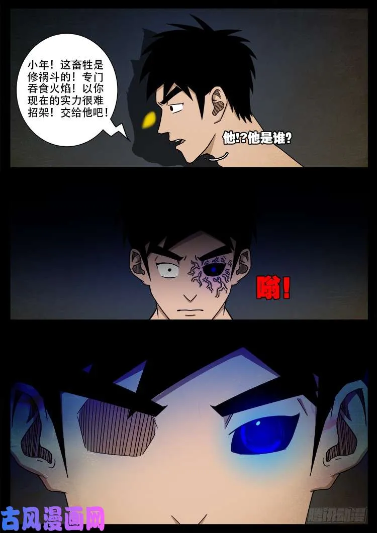 螺生宝卷 09 第20页