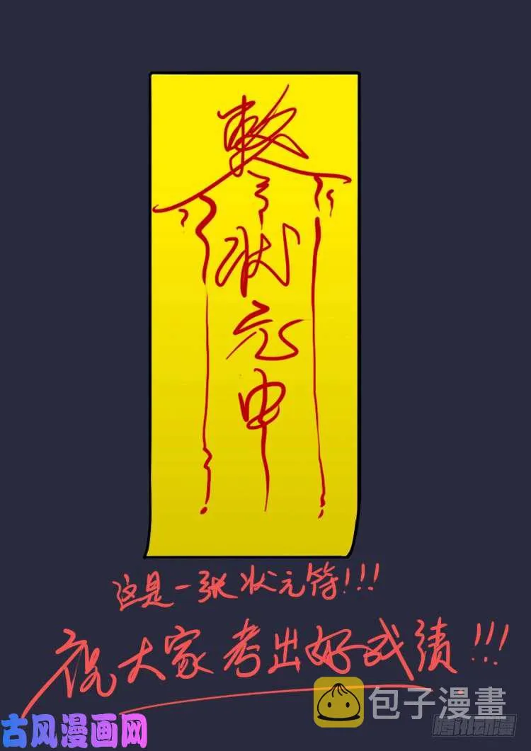 螺生宝卷 09 第21页