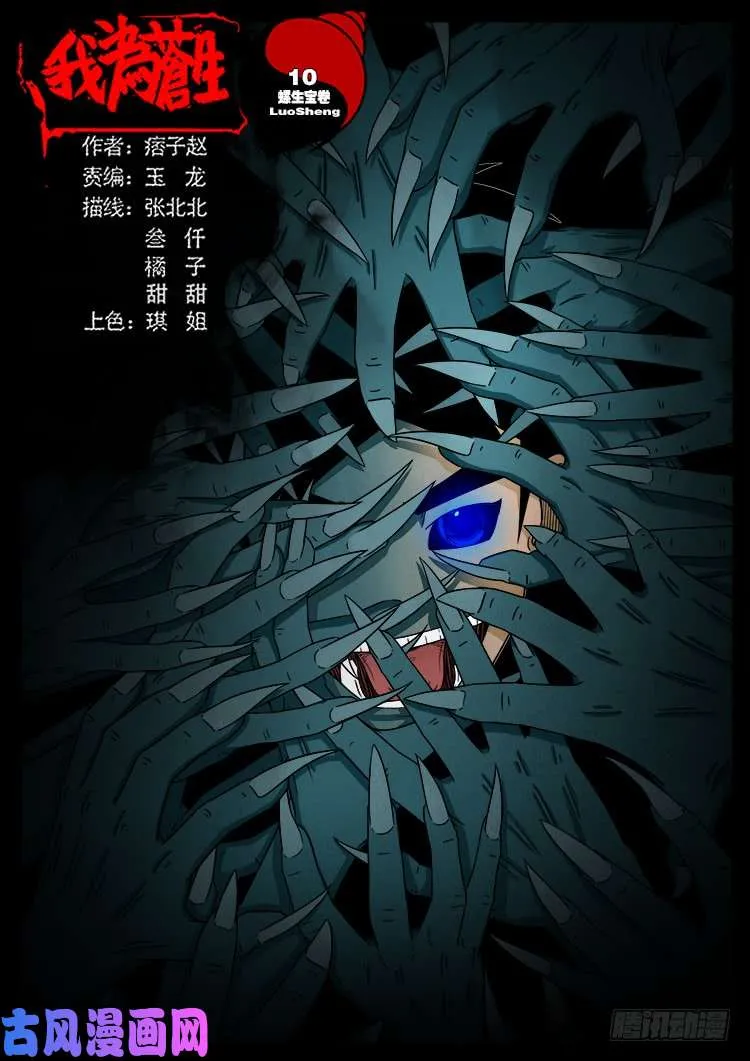 螺生宝卷 10 第1页