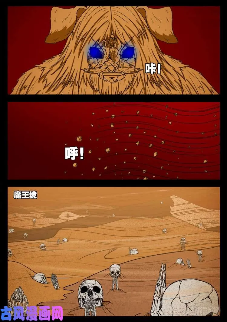 螺生宝卷 10 第3页