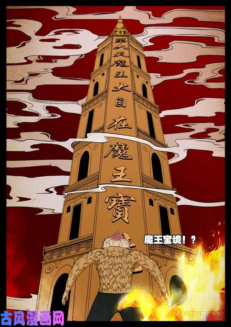 螺生宝卷 10 第4页