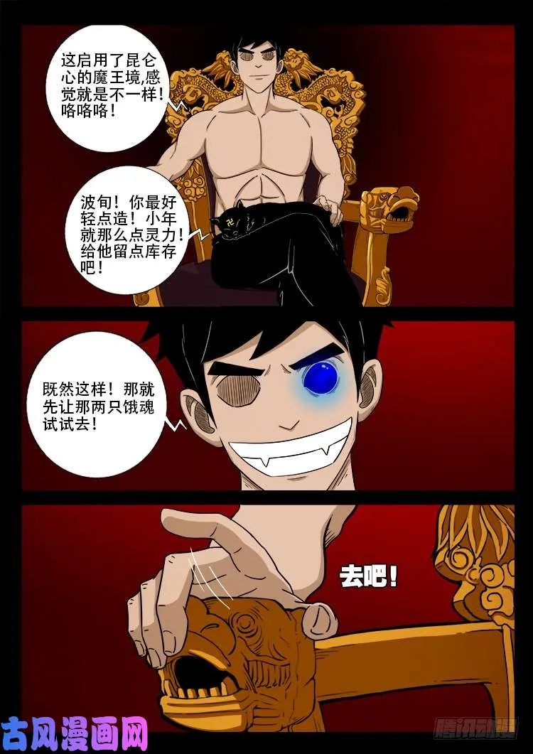 螺生宝卷 10 第5页